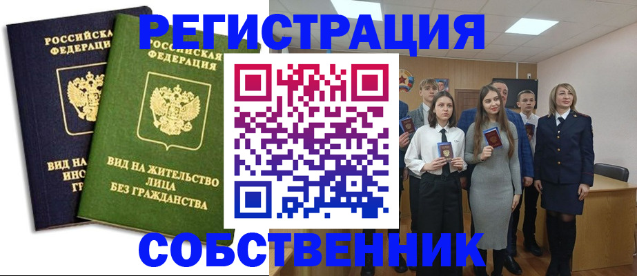 временная регистрация для школы в Татарстане